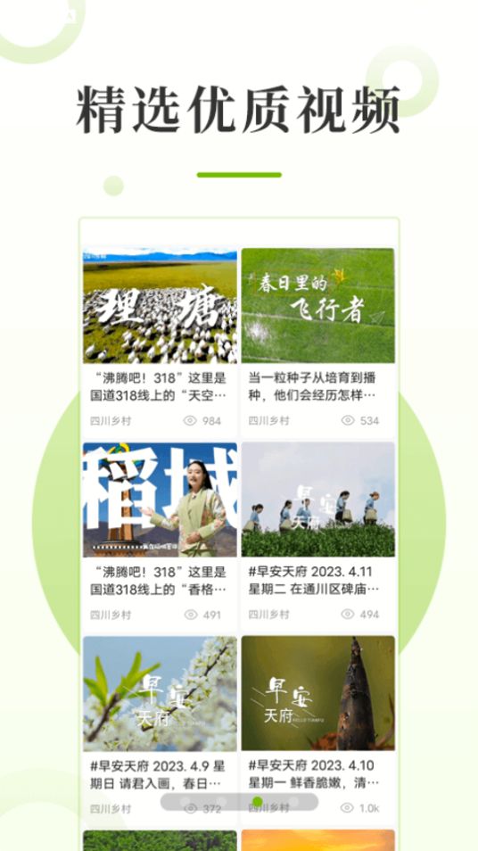 四川乡村免费苹果下载