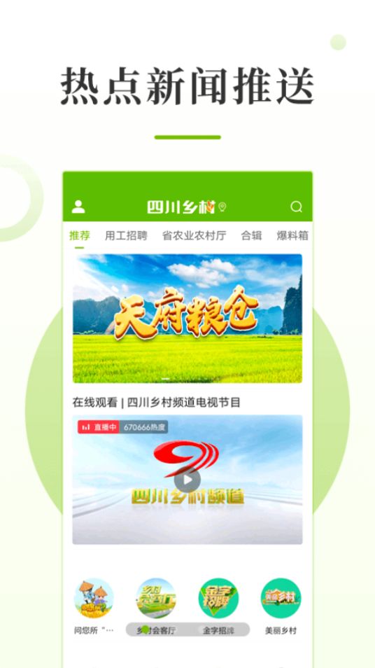 四川乡村免费苹果下载