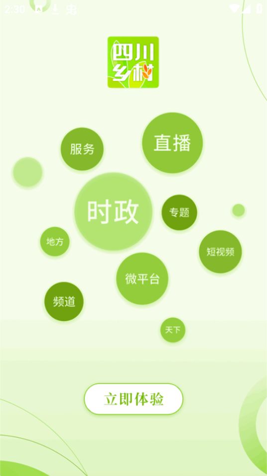 四川乡村免费苹果下载