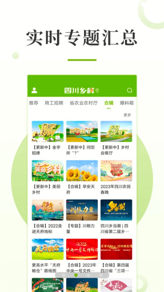 四川乡村免费苹果下载