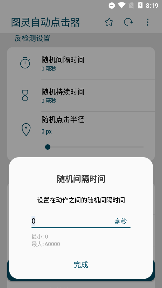 图灵自动点击器免费版手机版