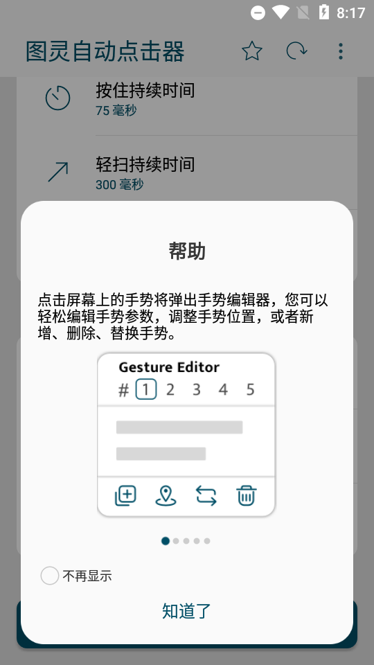 图灵自动点击器免费版手机版