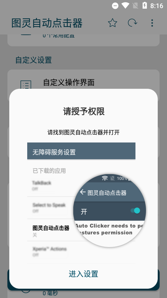 图灵自动点击器免费版手机版