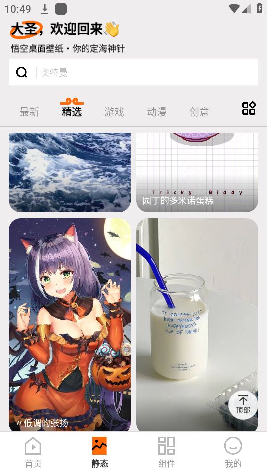 悟空桌面壁纸免费苹果版