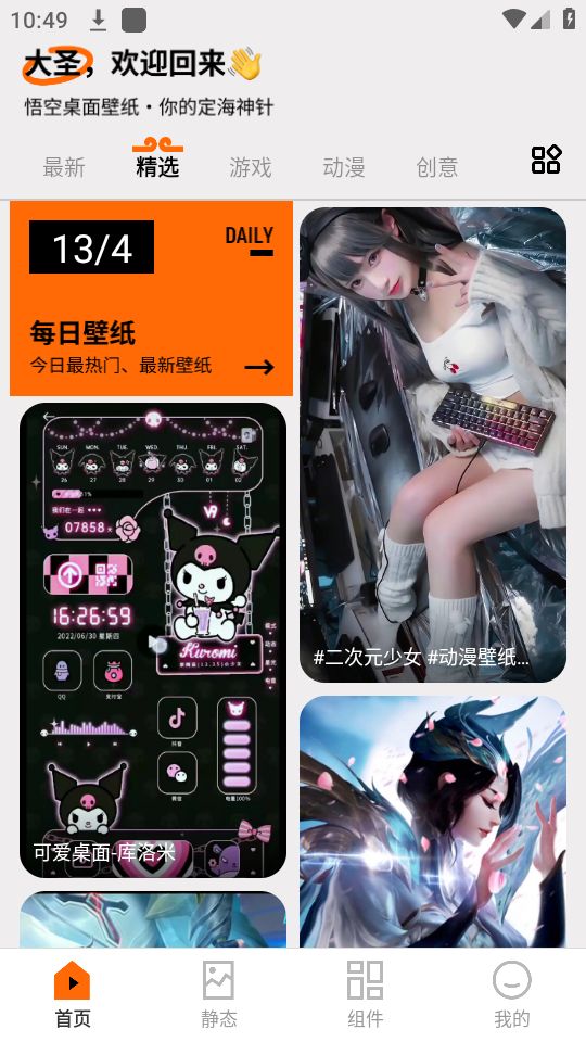 悟空桌面壁纸免费苹果版