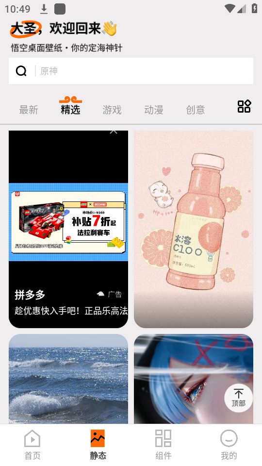 悟空桌面壁纸免费苹果版