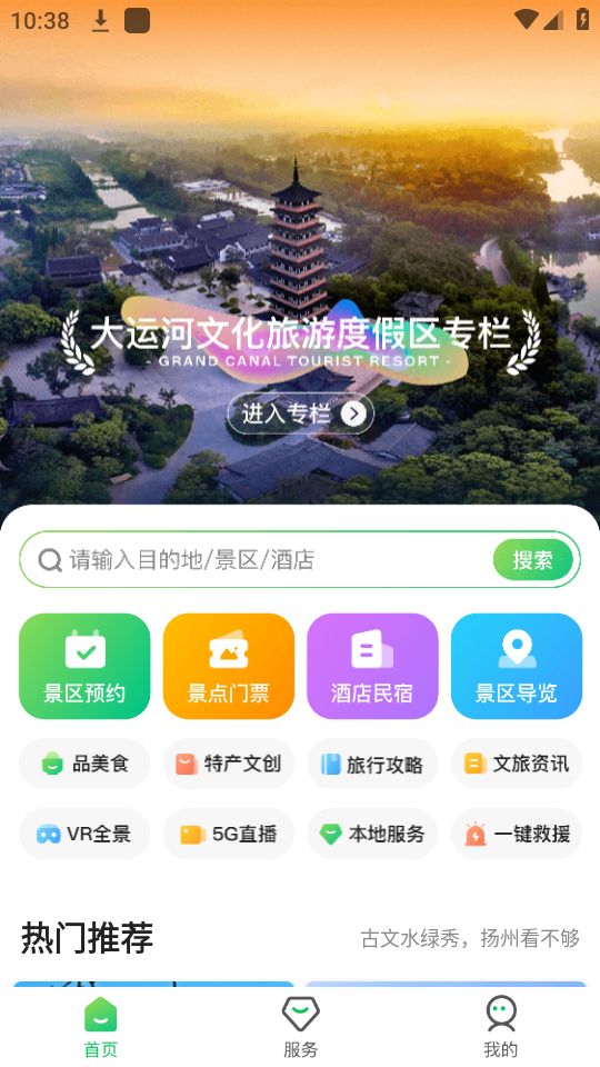 一部手机游扬州免费手机下载