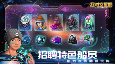 超时空星舰内购破解版最新版下载