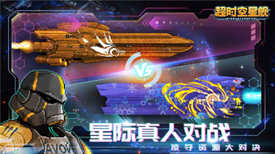 超时空星舰内购破解版最新版下载
