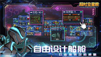 超时空星舰内购破解版最新版下载