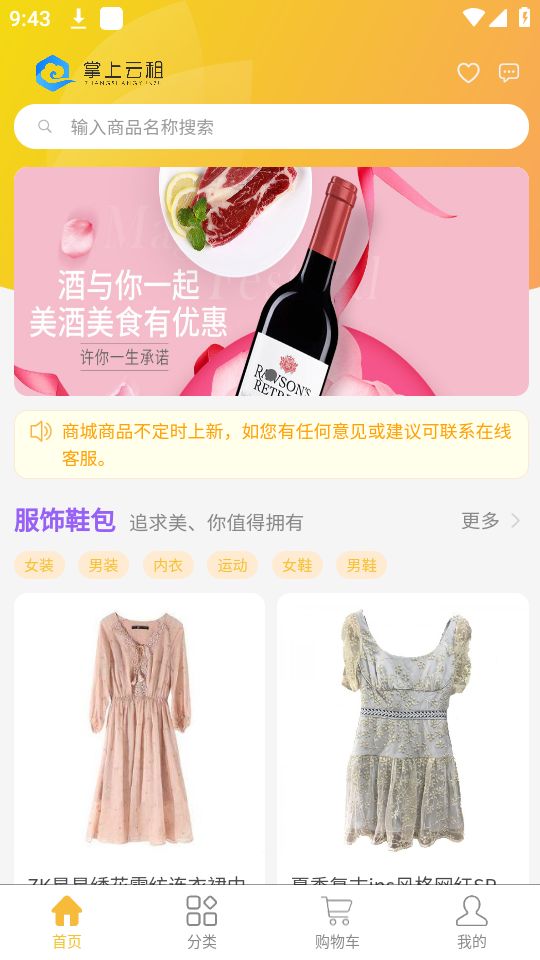 掌上云租下载免费版本