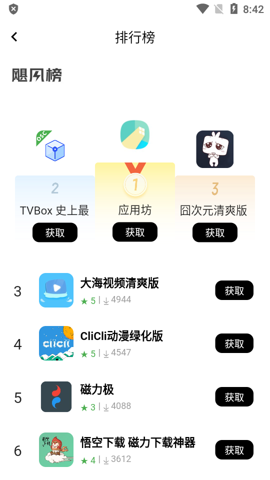 应用坊下载安装苹果版