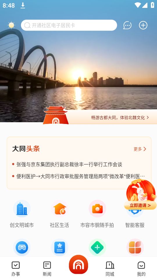数智天下大同手机版免费版