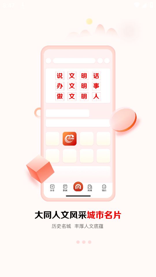 数智天下大同手机版免费版