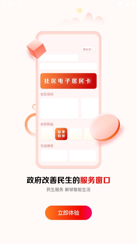 数智天下大同手机版免费版