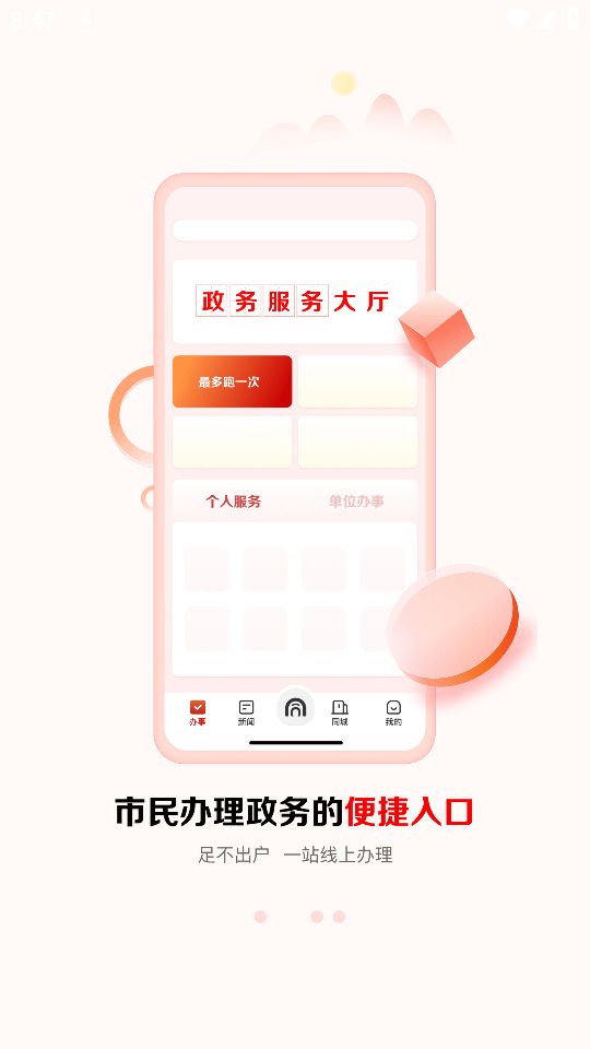 数智天下大同手机版免费版
