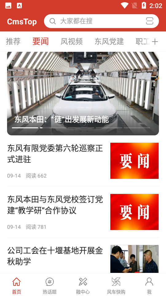 大风口东风汽车APP
