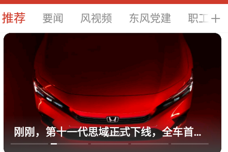 大风口东风汽车APP