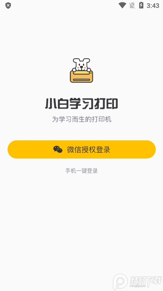 小白学习打印免费手机下载