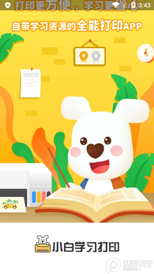 小白学习打印免费手机下载