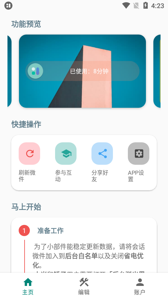 会话微件ios版下载