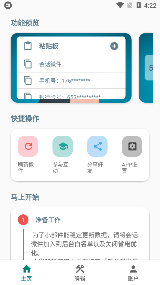会话微件ios版下载