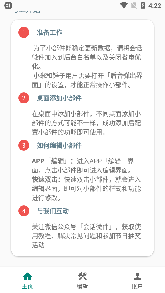 会话微件ios版下载