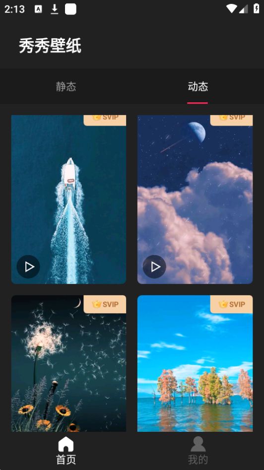 秀秀壁纸手机版免费版