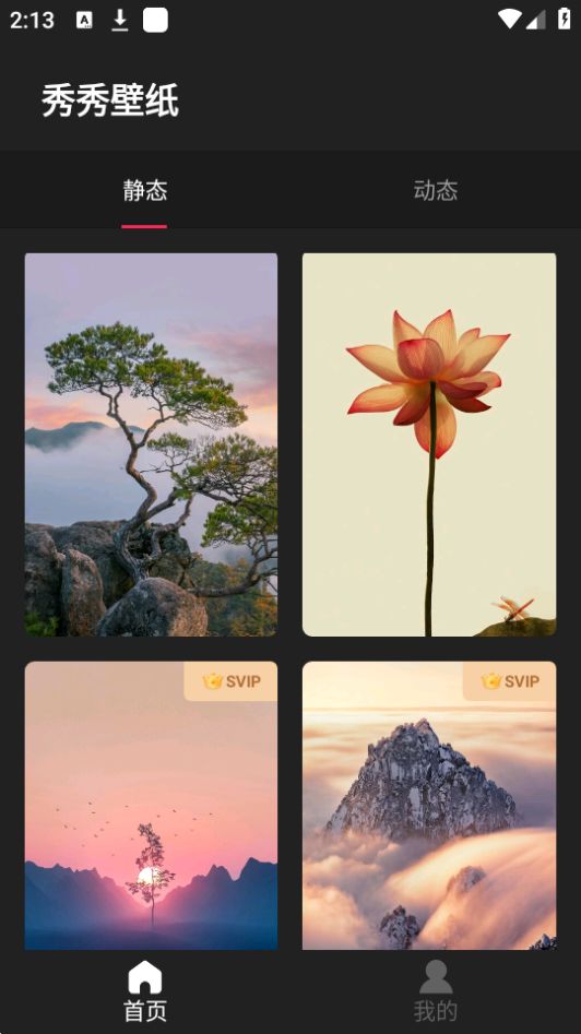 秀秀壁纸手机版免费版