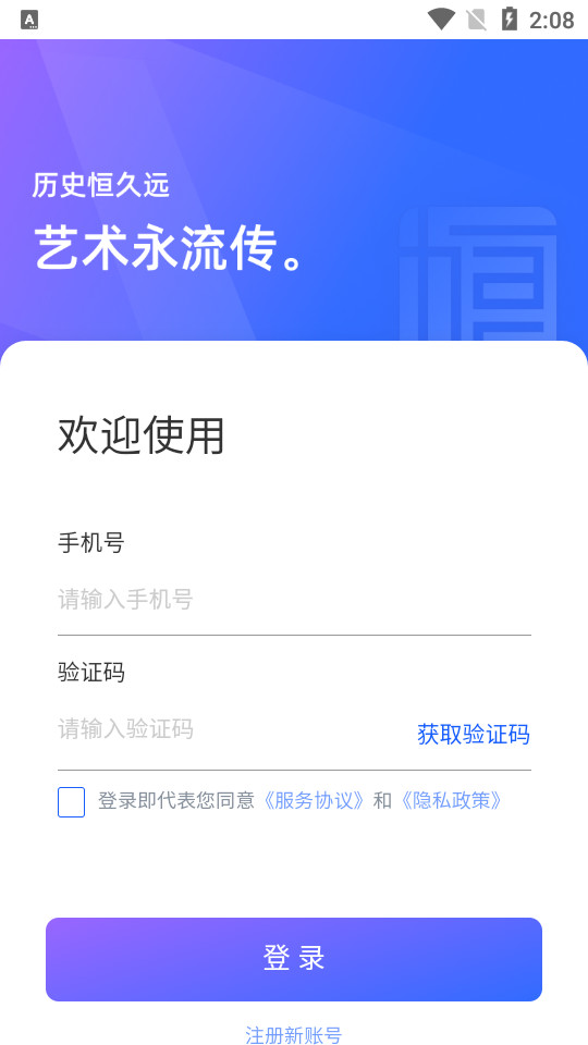恒艺数藏手机免费下载
