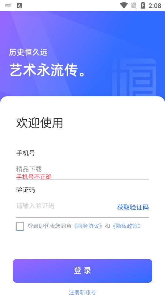 恒艺数藏手机免费下载