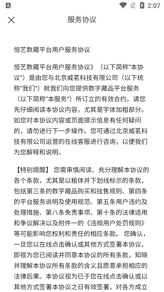 恒艺数藏手机免费下载