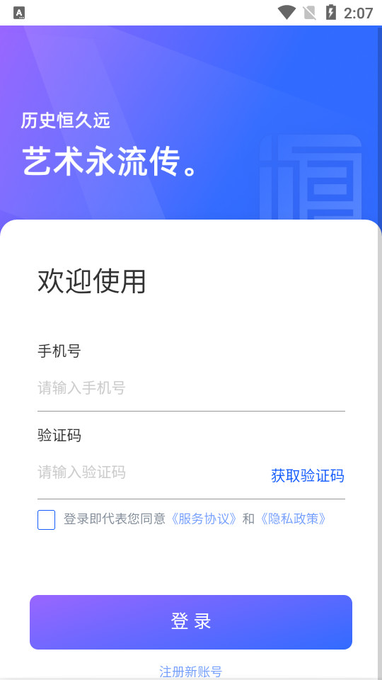 恒艺数藏手机免费下载
