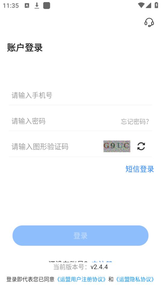 运盟司机端手机版下载安装