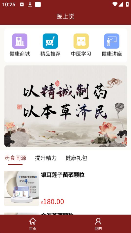 医上觉ios下载免费版