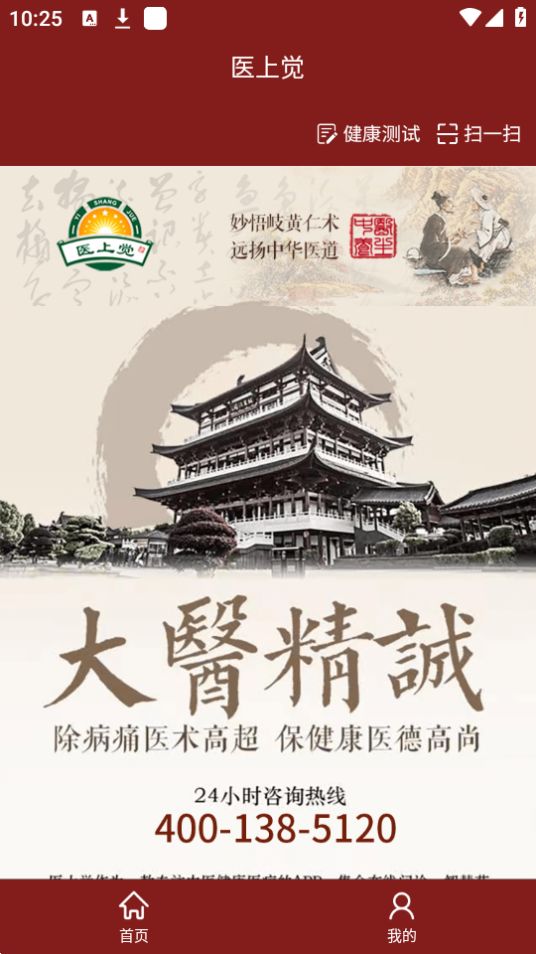 医上觉ios下载免费版