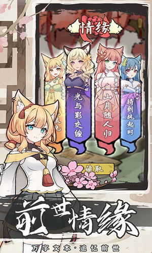 我要养狐妖2破解版下载无限资源最新安卓版本