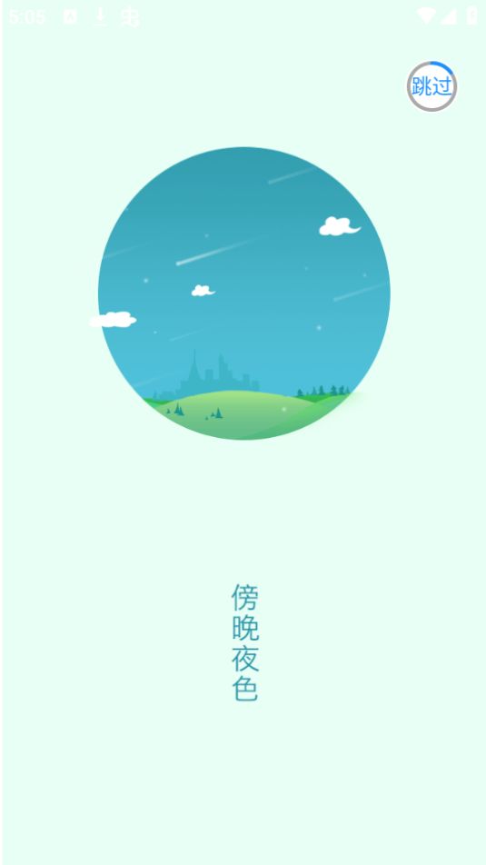 陕西交通职业技术学院手机苹果版