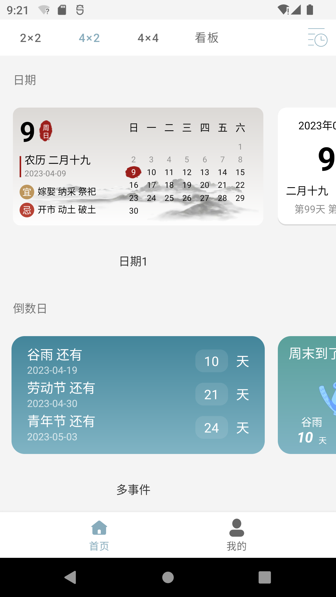 万用小组件手机免费版下载