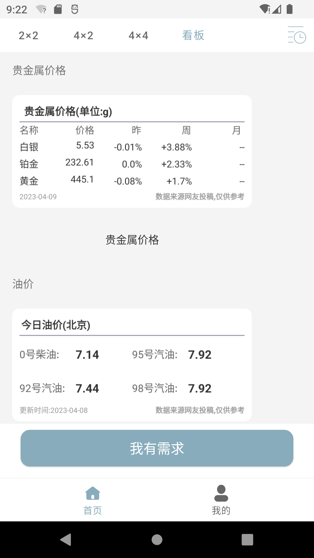 万用小组件手机免费版下载