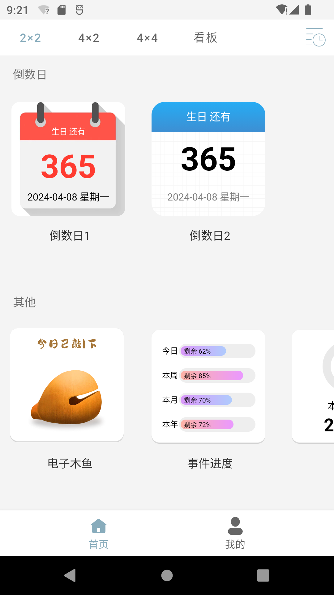 万用小组件手机免费版下载