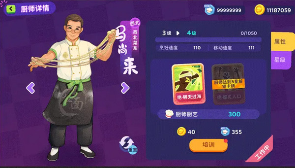 百味食光餐厅厨艺值提高方法攻略 餐厅厨艺值获取攻略[多图]图片4