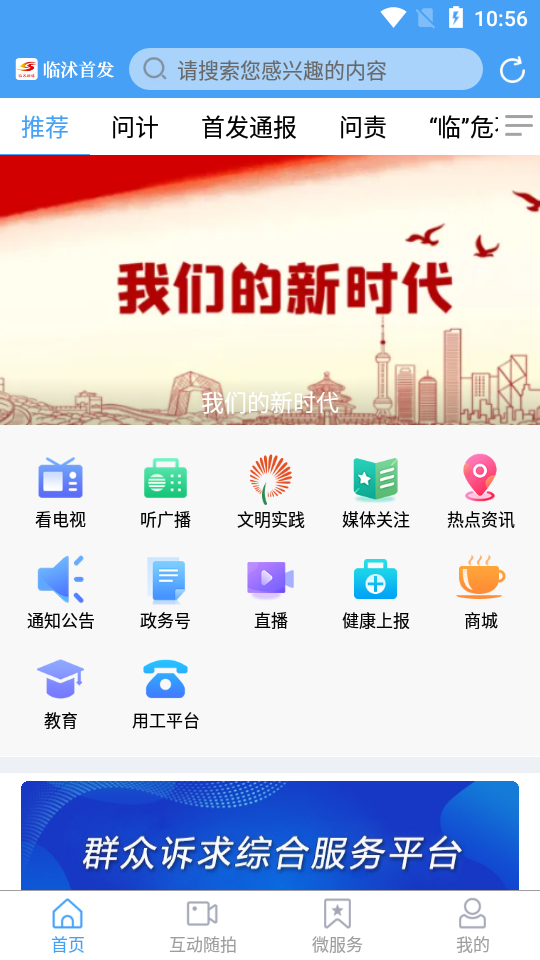临沭首发下载免费版本