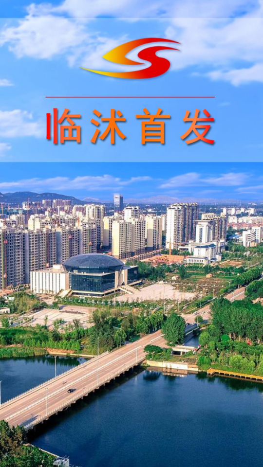 临沭首发下载免费版本