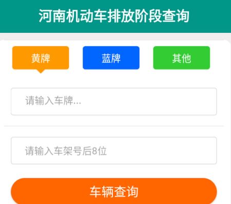 排放阶段纠正app官方版安卓