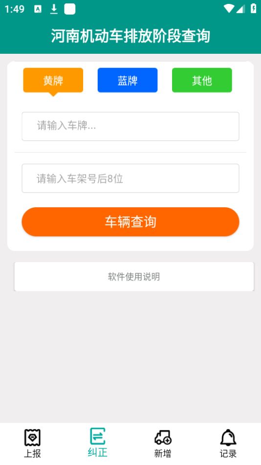 排放阶段纠正免费苹果版