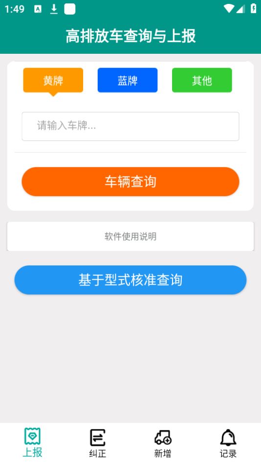 排放阶段纠正免费苹果版