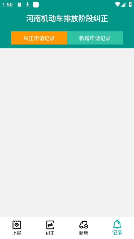 排放阶段纠正免费苹果版