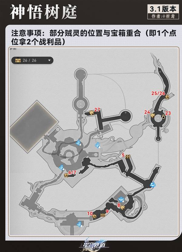 崩坏星穹铁道永夜呓语密林神悟树庭宝箱收集攻略 永夜呓语密林神悟树庭收集宝箱大全[多图]图片3