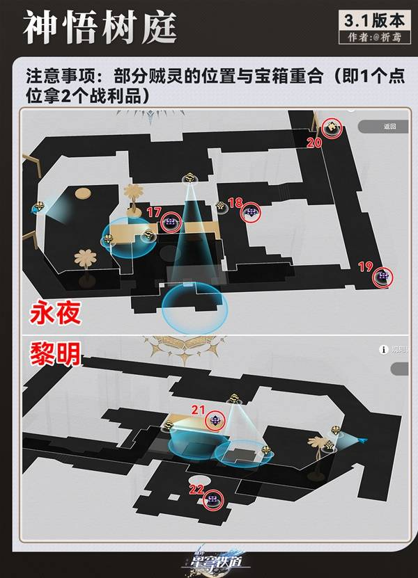 崩坏星穹铁道永夜呓语密林神悟树庭宝箱收集攻略 永夜呓语密林神悟树庭收集宝箱大全[多图]图片4